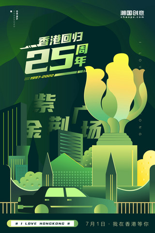亚洲地标图海报模板_绿色香港回归地标系列扁平插画海报之金紫荆广场