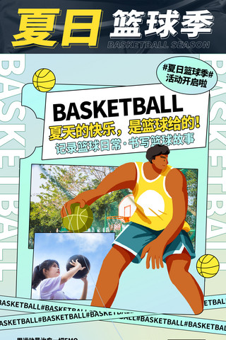篮球标志海报模板_夏日篮球季体育运动球类竞技海报