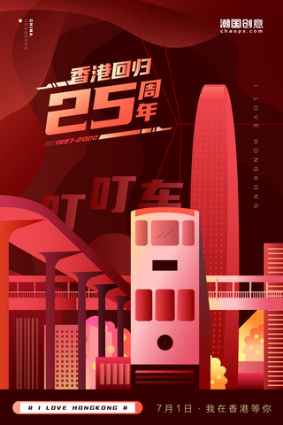 亚洲地标图海报模板_红色香港回归地标系列扁平插画海报之叮叮车