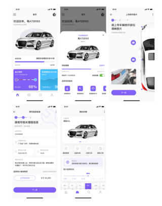 ui保险海报模板_汽车保险APP设计UI简约紫色系