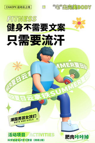 超燃运动季海报模板_绿色夏日运动健身活动海报模板