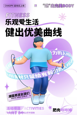 健身厕所标识海报模板_紫色夏日运动健身活动海报模板