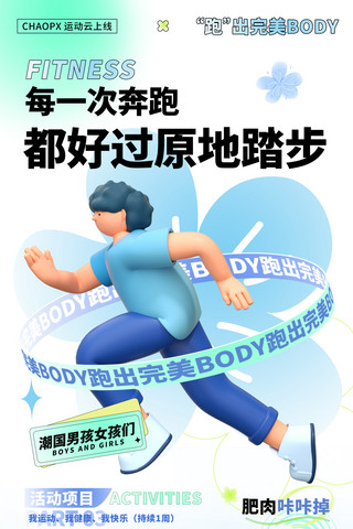 准备跑步的人海报模板_蓝色夏日运动健身活动海报模板
