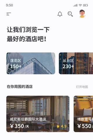 关注界面海报模板_酒店预定UI界面app设计主界面
