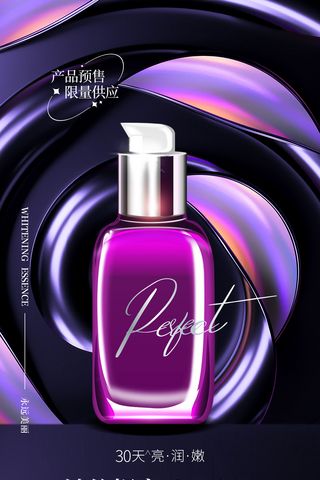 玫瑰香槟色海报模板_紫色质感玫瑰电商护肤精华活动海报