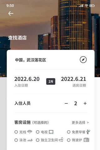社交app登录页海报模板_酒店预定UI界面app设计弹窗