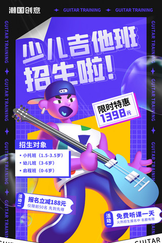 酸性网格海报模板_少儿吉他培训招生宣传蓝色酸性创意海报