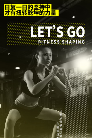 健身运动瘦身宣传海报