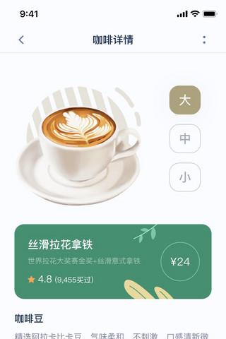 餐饮咖啡详情页UI