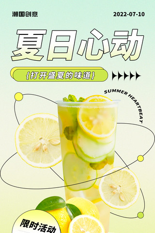 冰块金桔柠檬茶海报模板_夏日饮料饮品清新渐变促销宣传活动海报