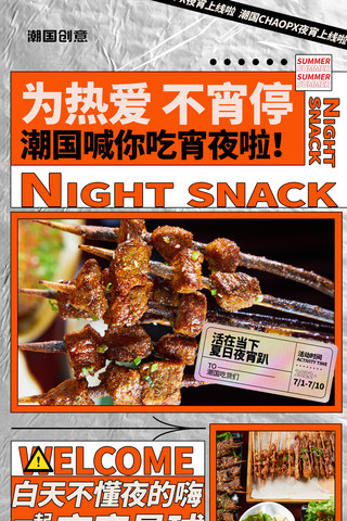 夏日海报美食海报模板_餐饮美食夜宵烧烤海报酸性海报