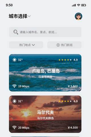 小飞机卡卡海报模板_机票行程预定UI界面app设计列表页