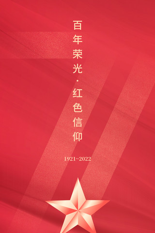 台北101海报模板_红色简约七一建党节71建党101周年海报