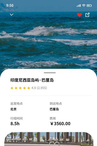 小飞机卡卡海报模板_机票行程预定UI界面app设计详情页