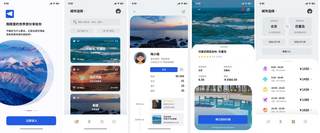 飞机颠簸海报模板_机票行程预定UI界面app设计旅游旅行