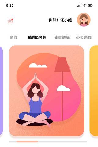 瑜伽健身运动UI界面app设计