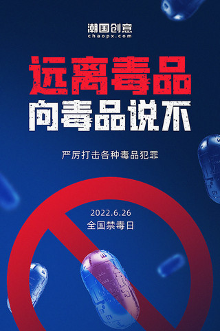 国际禁毒日禁毒毒品蓝色公益宣传海报