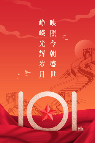 红色简约七一建党节建党101周年节日海报