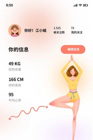 正在做瑜伽的女子海报模板_瑜伽健身运动UI界面app设计