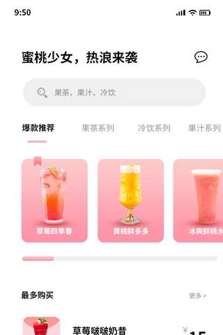 冷饮点餐UI界面app设计