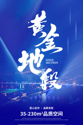 西宁城市海报模板_蓝色创意简约城市夜景黄金地段地产海报
