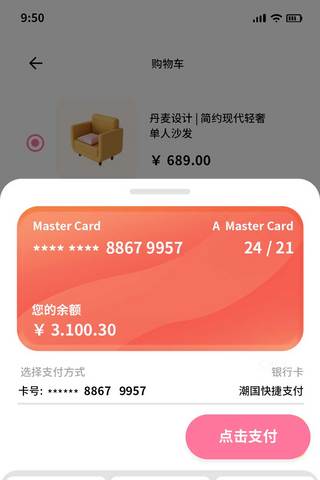 支付宝微信钱包海报模板_家具商城购买UI界面app设计支付弹窗