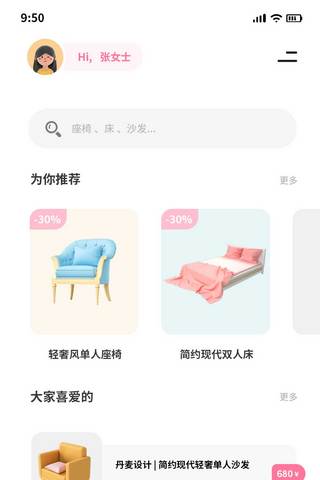 家具品牌标识海报模板_家具商城购买UI界面app设计主界面