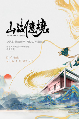 中式海花纹海报模板_大气中式地产商业地产别墅水墨鎏金质感房地产广告