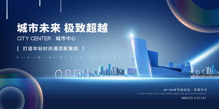 蓝色背景科技海报模板_蓝色大气科技感城市城市之光启幕地产房地产展板