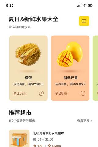 餐饮生鲜水果商城网购UI界面app设计主界面