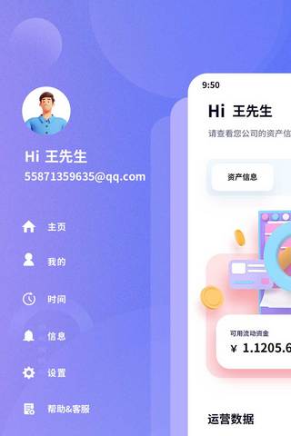 控制app界面海报模板_企业商务金融管理UI界面app设计我的主页界面