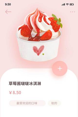 夏季冷饮冰激凌UI界面app设计商品详情