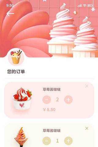 小程序界面图海报模板_夏季冷饮冰激凌UI界面app设计结账界面