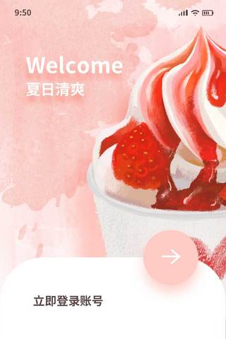 web端登录海报模板_夏季冷饮冰激凌UI界面app设计登录界面