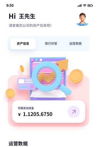 用户管理界面海报模板_企业商务金融管理UI界面app设计金融资产主界面