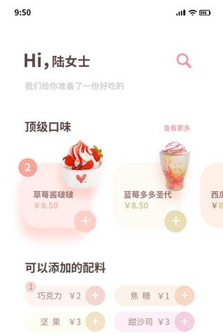 夏季冷饮冰激凌UI界面app设计挑选商品