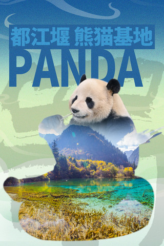 火锅熊猫海报模板_城市旅游跟团宣传海报熊猫四川