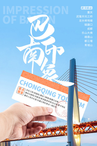 重庆小面菜单海报模板_假期重庆旅游海报车票机票城市地标