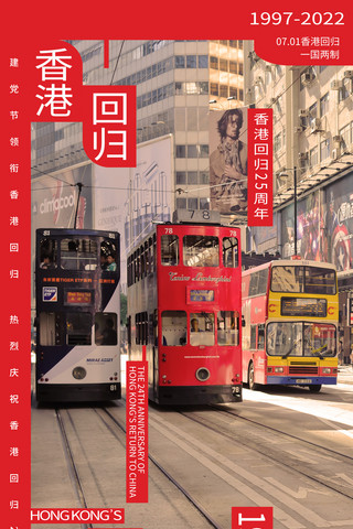 红色吧台椅海报模板_红色公车香港回归25周年纪念创意海报
