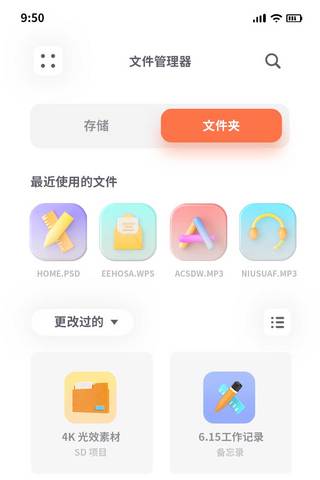 炫酷登陆界面海报模板_文件管理ui界面app设计推荐文件界面