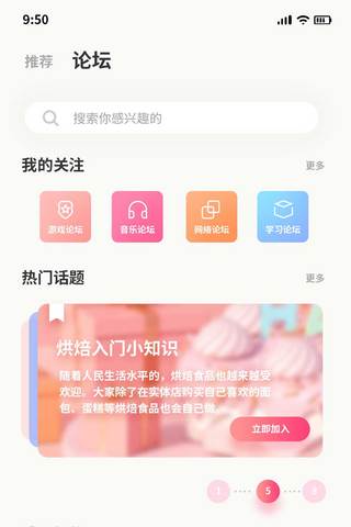 控制app界面海报模板_交友社交ui界面app设计论坛交流界面