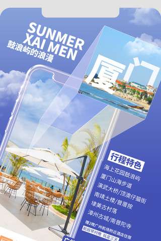 宝藏海景海岛游海报模板_暑期旅游城市推荐跟团游厦门海岛夏天旅行度假