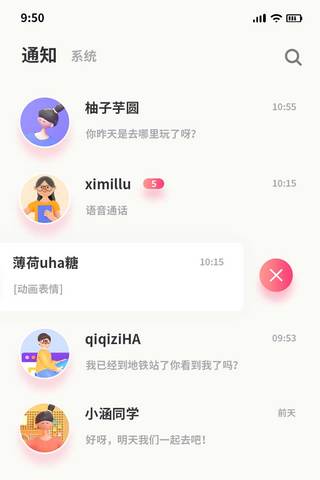 集团信息化海报模板_交友社交ui界面app设计聊天信息