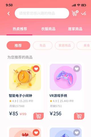 app购物界面海报模板_电商购物ui界面app设计