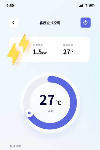 舒适温度海报模板_智能家居ui界面app设计空调控制 温度控制