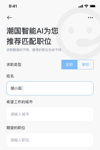 招聘求职表单页UI