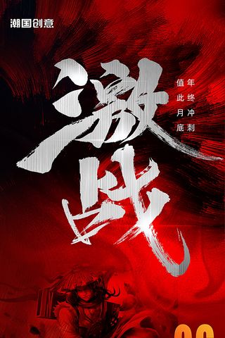 国风系列海报海报模板_武侠风中国风深红色倒计时6天宣传海报