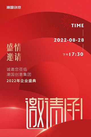 红金色企业会议年会盛典邀请函商务风商务