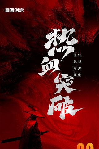 国风系列海报海报模板_武侠风中国风深红色倒计时2天宣传海报