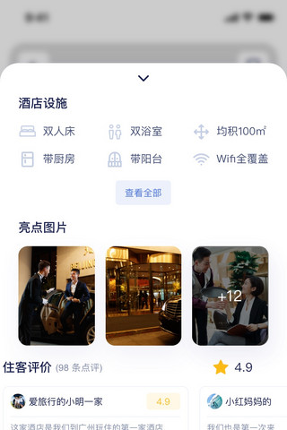 酒店预订弹窗页UI旅游旅行
